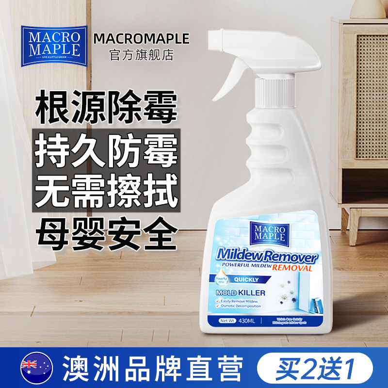 除霉剂去霉斑霉菌清洁墙体墙面墙壁发霉清除白墙家用防霉处理喷雾