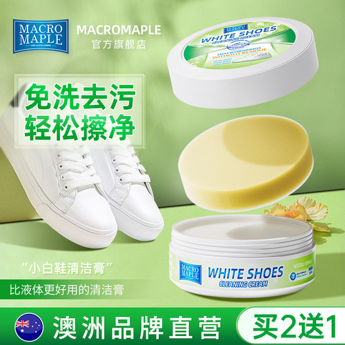 澳洲小白鞋清洁剂免水洗