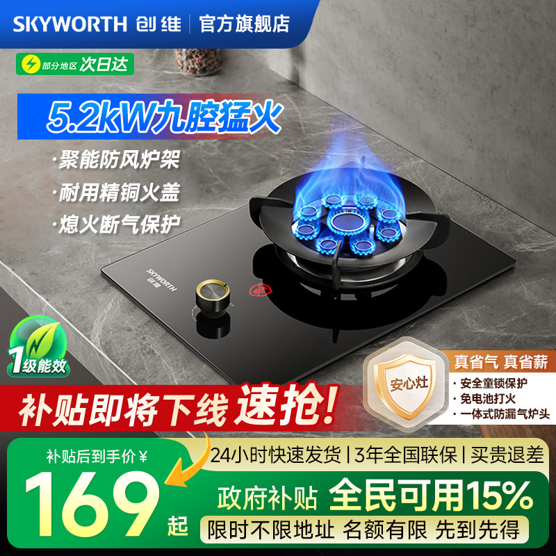 创维Z102B燃气灶单灶家用天燃气液化气台式嵌入式煤气灶猛火灶