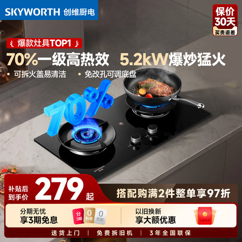 燃气灶以旧换新补贴创维Z231BS