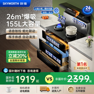 廚灶臺以舊換新 創(chuàng)維集成灶一體灶家用消毒柜抽油煙機燃?xì)庠钜惑w式