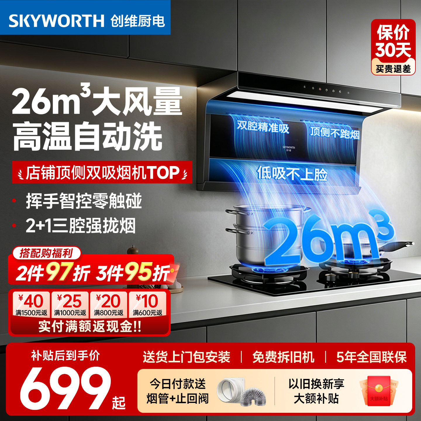 创维油烟机Y730顶侧双吸抽油烟机家用厨房大吸力烟灶套装官方旗舰