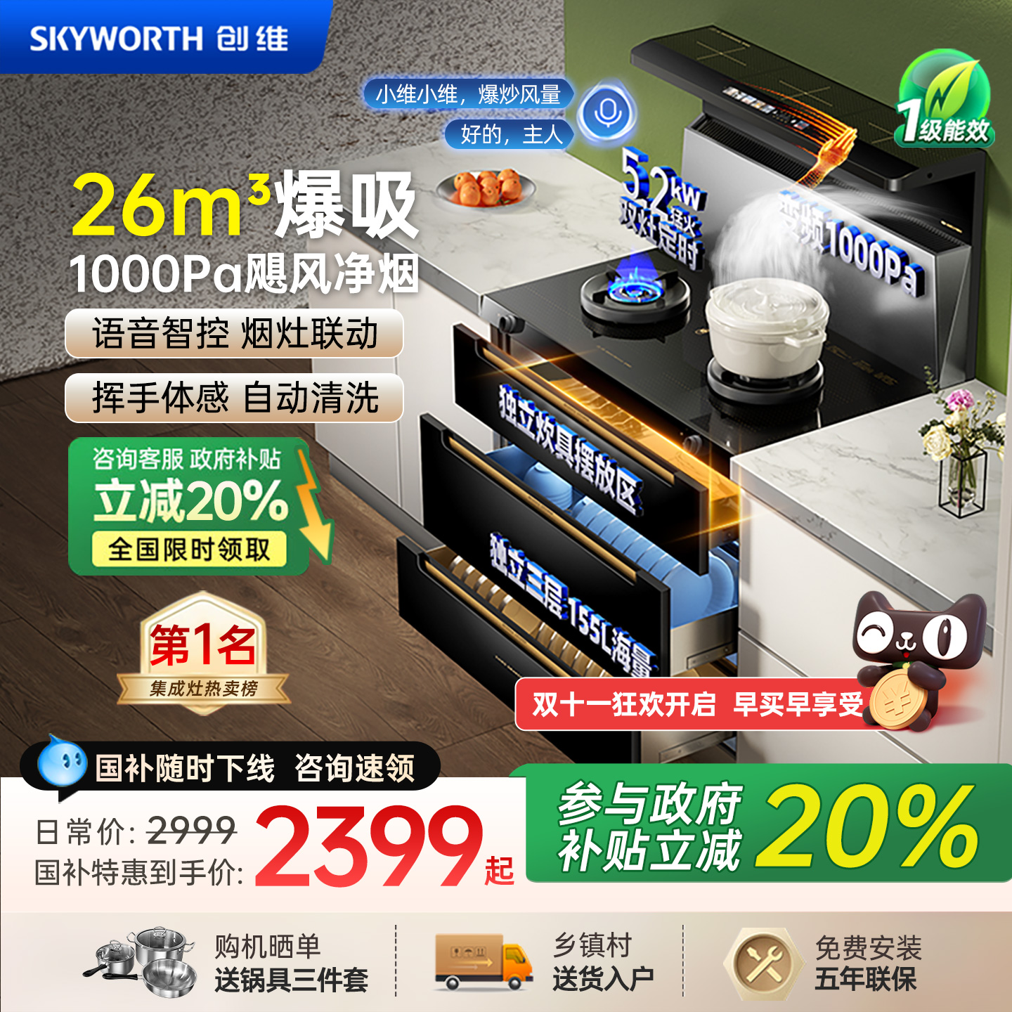 [国补优惠20%]创维一体式集成灶