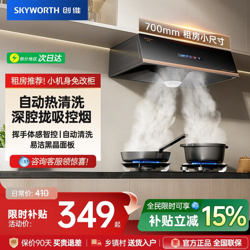 创维Y610中式抽油烟机家用厨房大吸力自动清洗欧式吸油机出租房