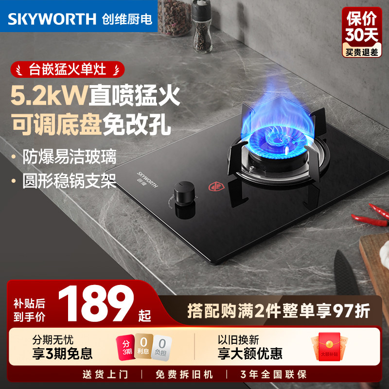 创维Z17B燃气灶单灶家用天燃气液化气台式嵌入式煤气灶两用猛火灶