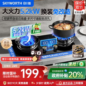 创维煤气灶双灶燃气灶家用嵌入式液化气天然气灶灶台以旧换新补贴