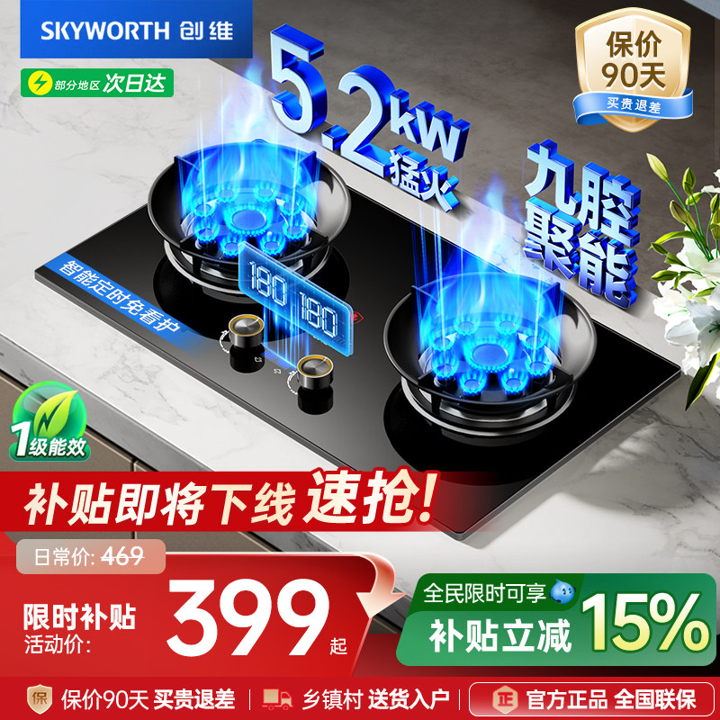 创维Z213B燃气灶双灶家用天然气灶台九腔猛火灶具煤气炉官方旗舰