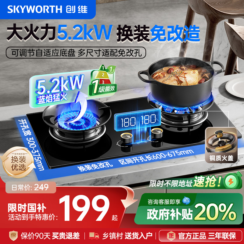 [国补优惠20%]创维5.2kW猛火双灶