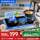 创维煤气灶双灶燃气灶家用嵌入式 液化气天然气灶灶台以旧换新补贴