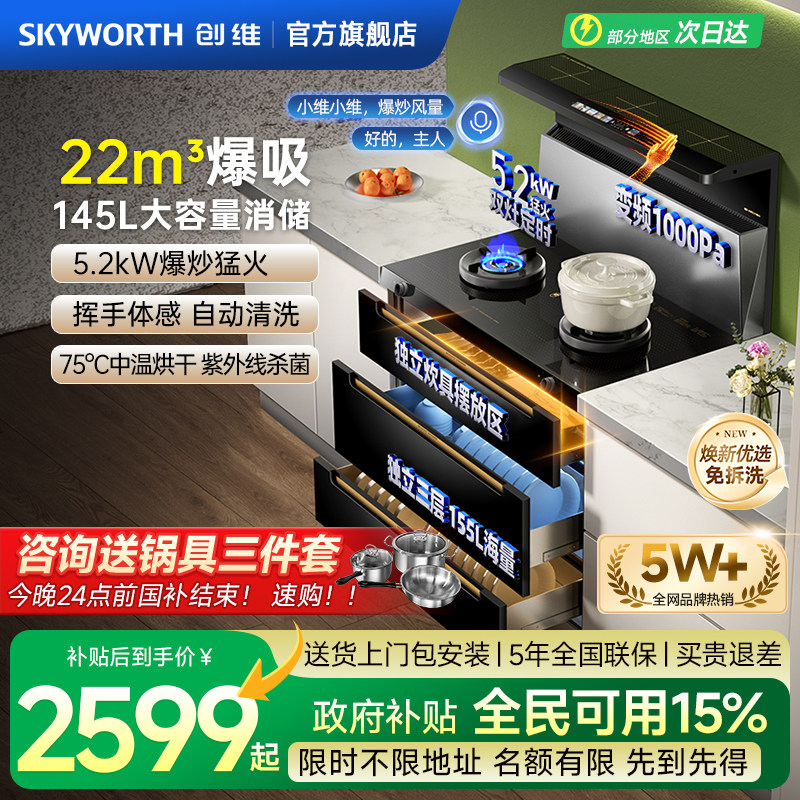 创维集成灶一体灶家用消毒柜抽油烟机燃气灶一体式厨灶台官方正品