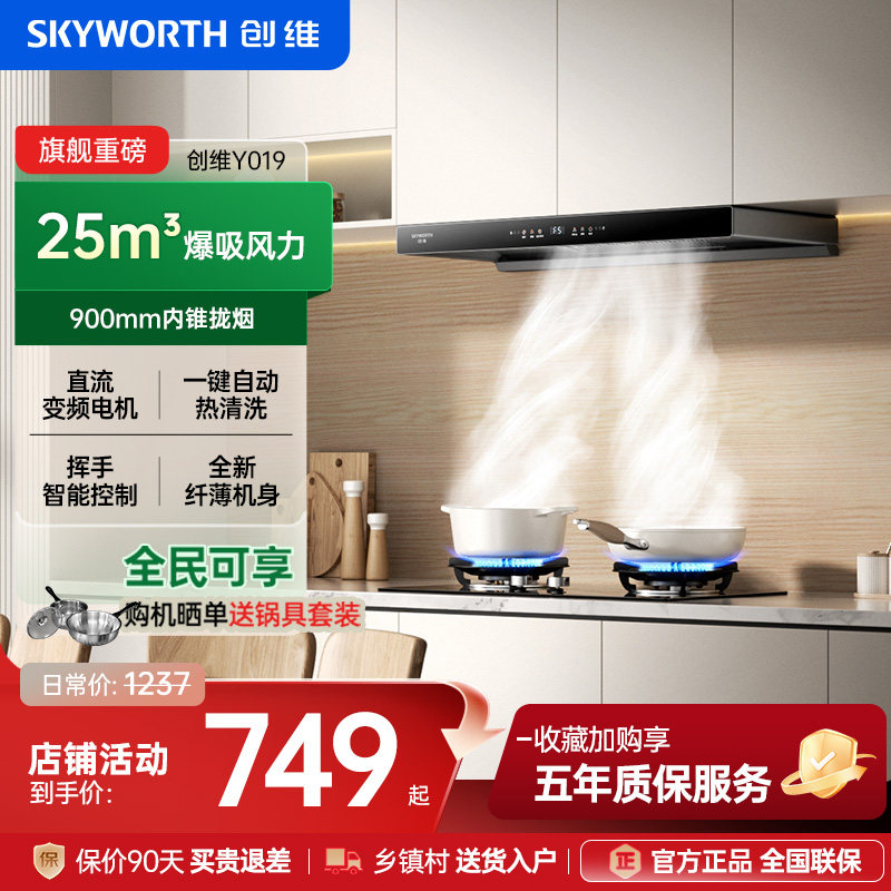 创维顶吸式抽油烟机家用厨房大吸力出租房吸油烟机Y019官方旗舰店,大家电,油烟机,淘宝优惠券,粉丝福利购,淘宝优惠卷