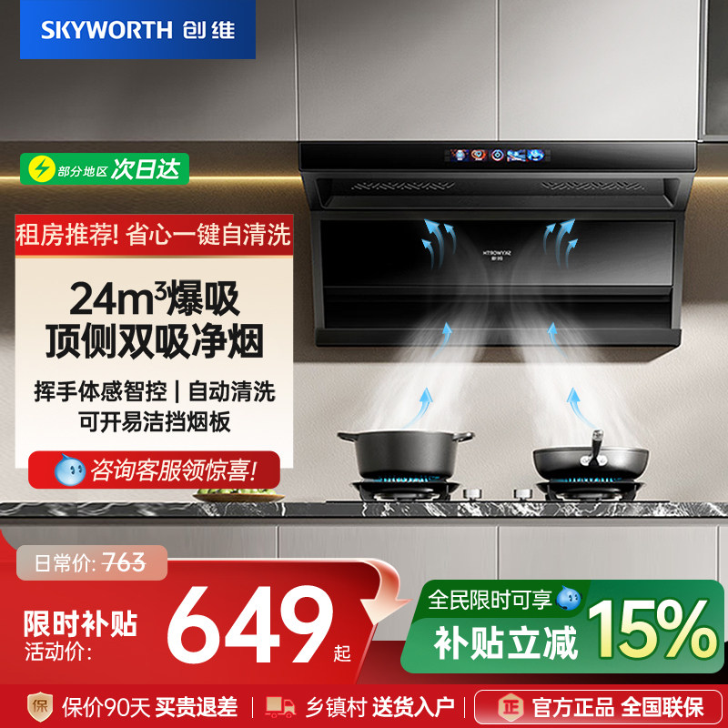 创维Y720顶侧双吸油烟机家用厨房大吸力抽油烟机燃气灶具套装一套