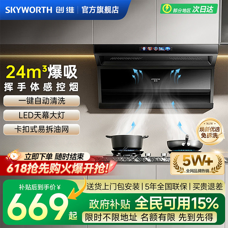 创维Y720顶侧双吸抽油烟机家用厨房大吸力燃气灶具套装官方旗舰店