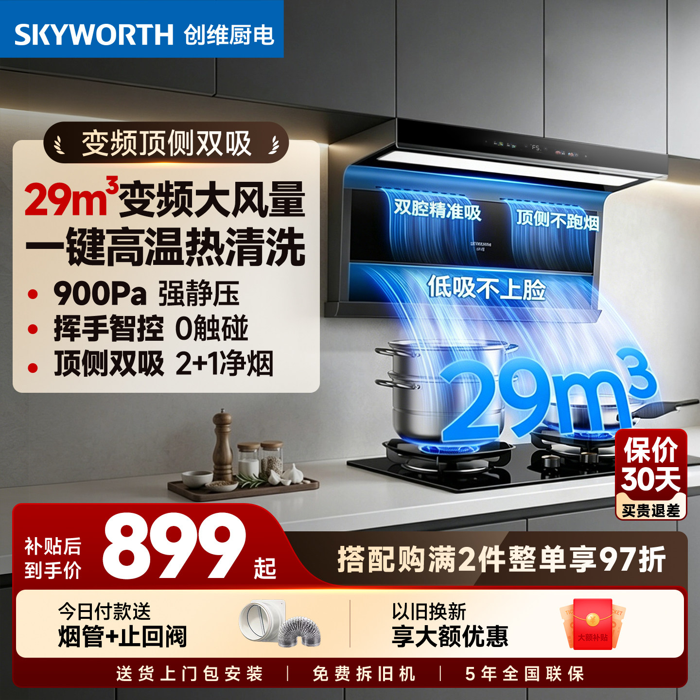 创维Y732顶侧双吸油烟机燃气灶一套家用厨房大吸力变频官方旗舰店