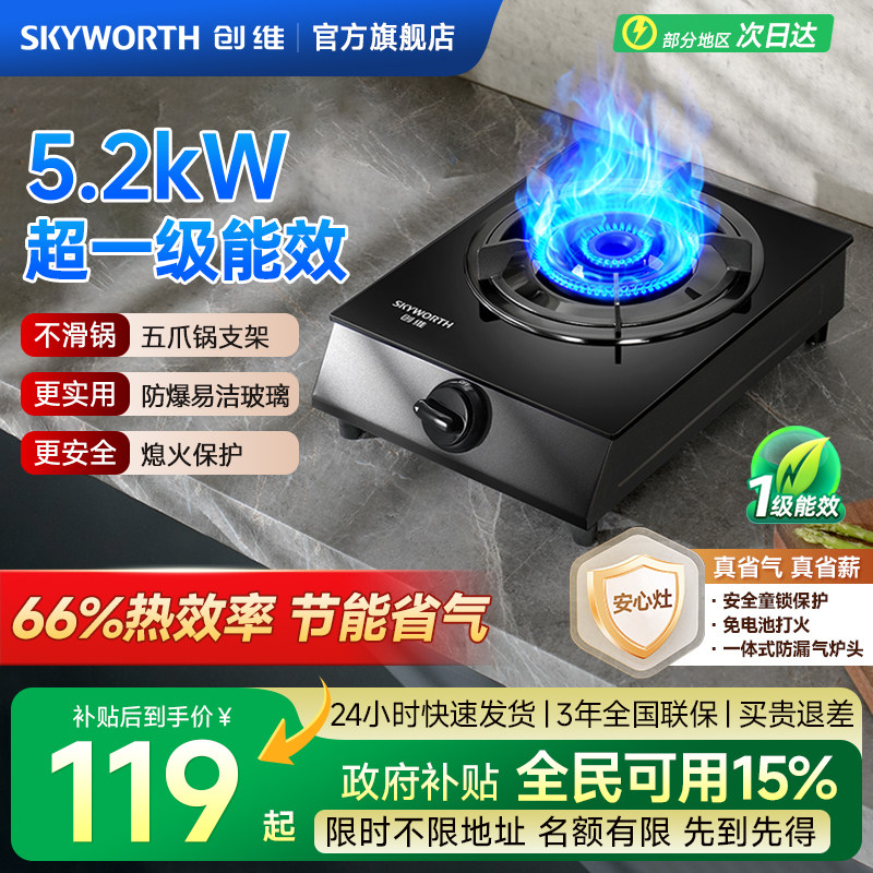 创维燃气灶单灶台式家用天然气液化煤气灶出租房猛火灶官方旗舰店