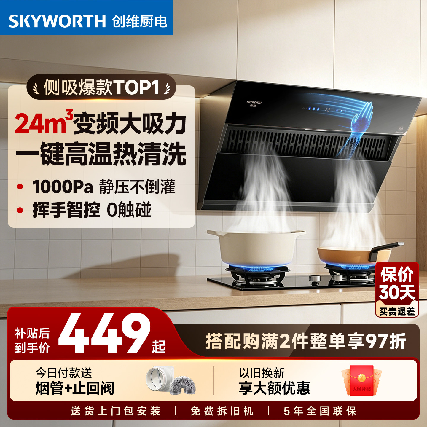 创维侧吸式抽吸油烟机Y123抽烟机家用厨房大吸力变频小尺寸旗舰店