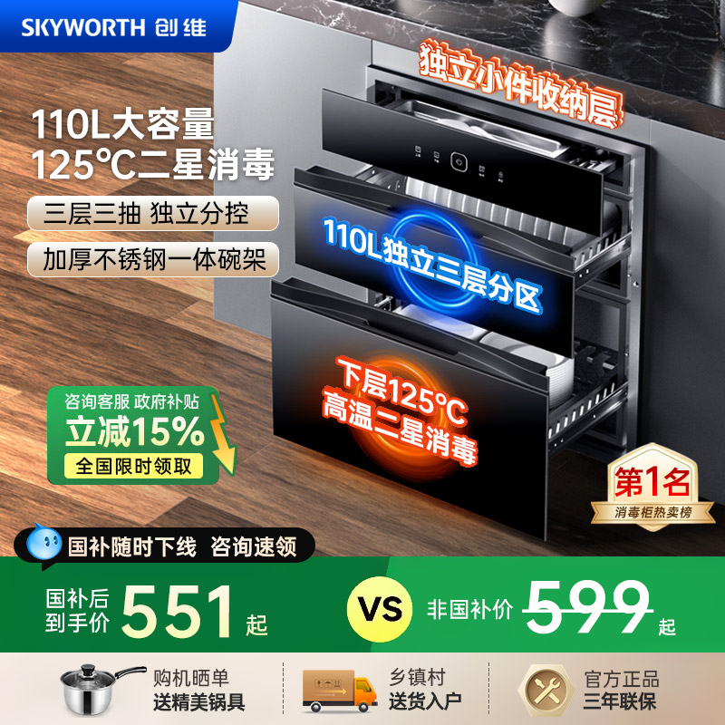 创维嵌入式消毒柜家用小型厨房碗筷餐具烘干一体碗柜以旧换新补贴