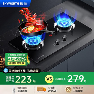 嵌嵌两用 创维Z67B燃气灶家用天然气液化气天然气灶具嵌入式