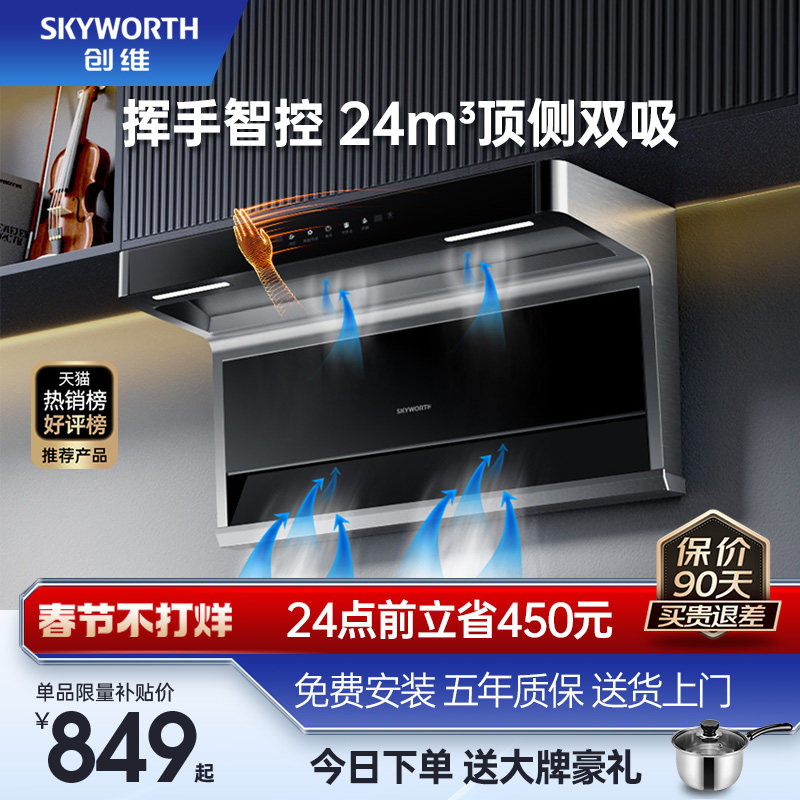 创维顶侧双吸油烟机家用抽油烟机燃气灶套餐烟机灶具烟灶消套装