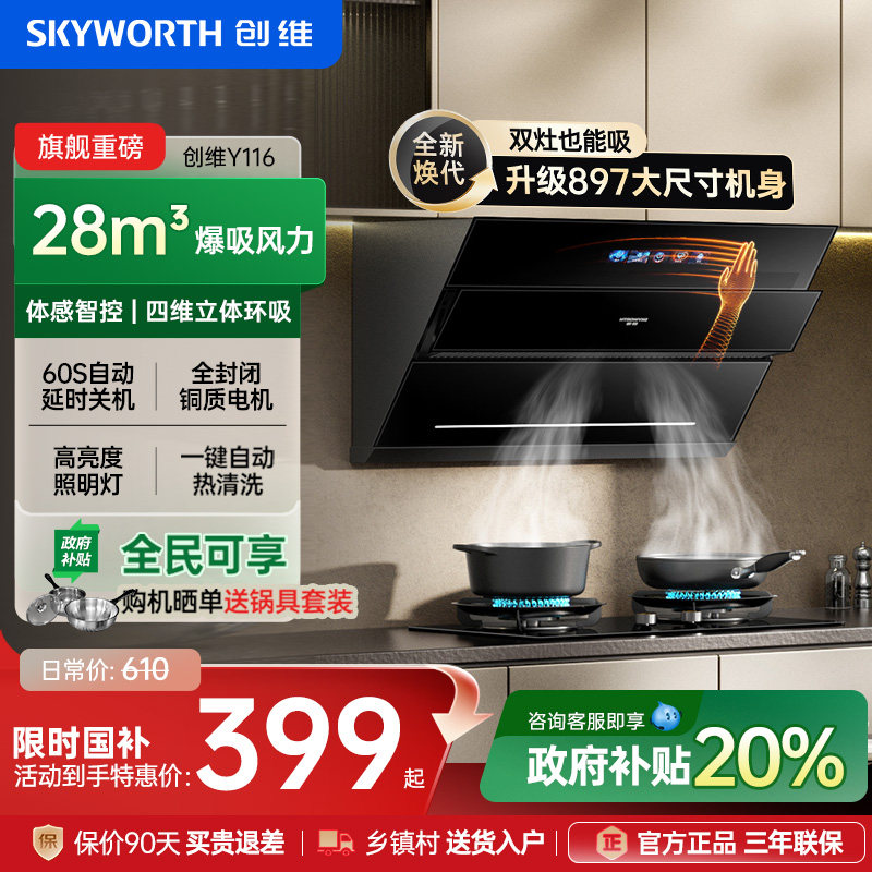 创维侧吸式抽油烟机家用厨房大吸力自动清洗吸油机以旧换新补贴