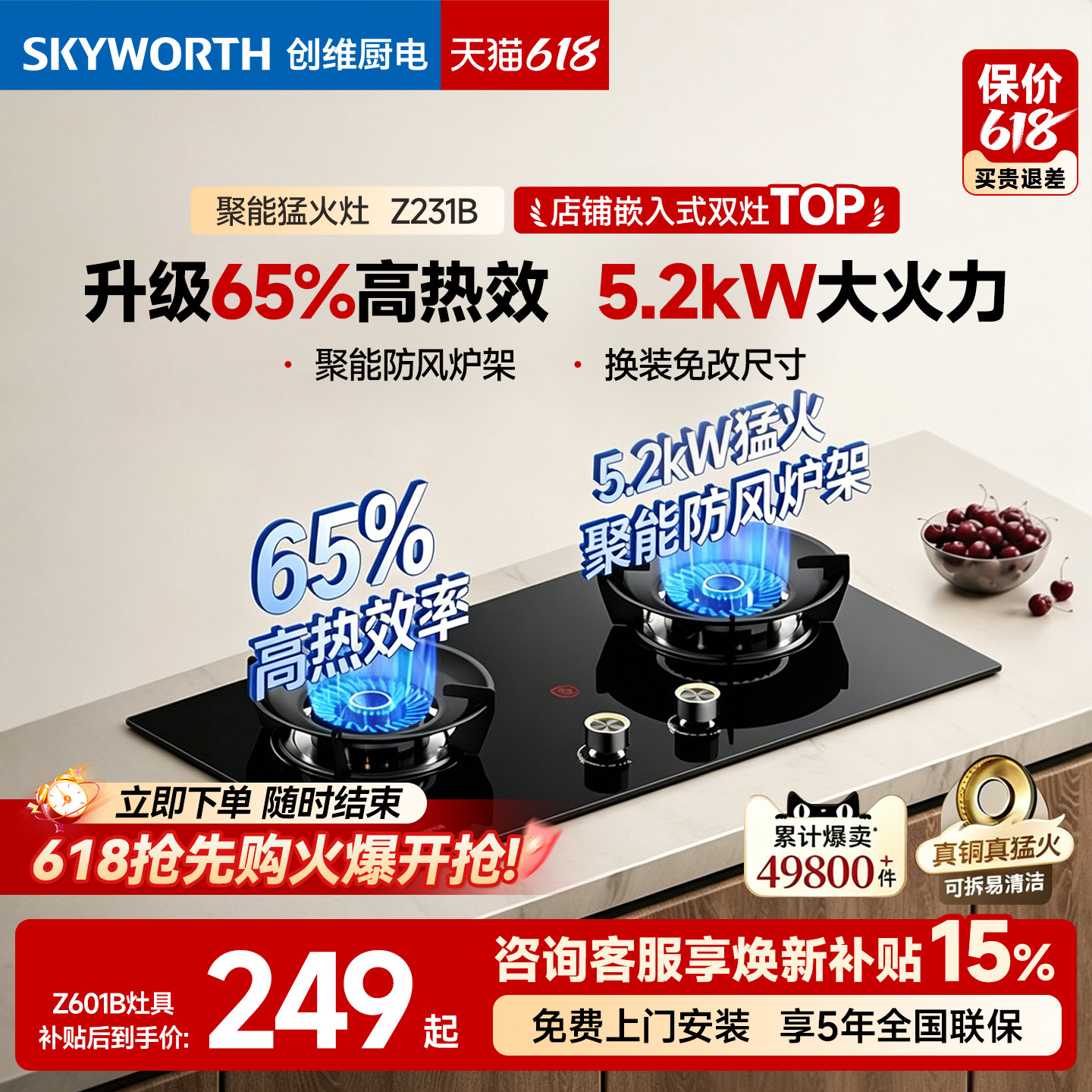 创维煤气灶灶具燃气灶家用嵌入式液化气天然气灶台以旧换新补贴