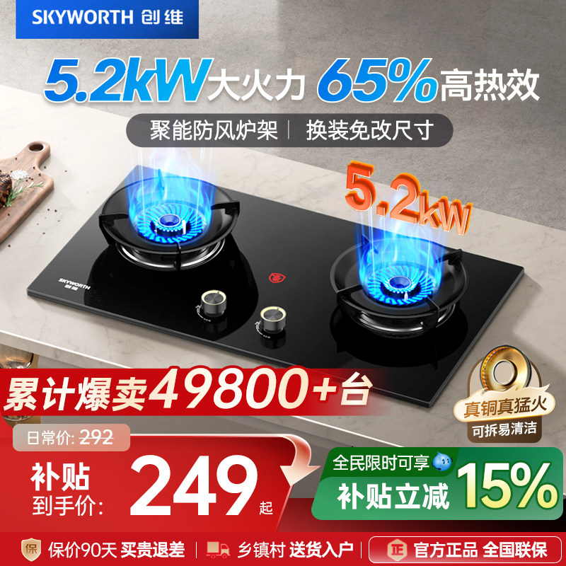 创维煤气灶灶具燃气灶家用嵌入式液化气天然气灶台正品官方旗舰店