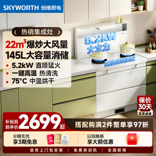 [国补优惠15%]创维一体式集成灶