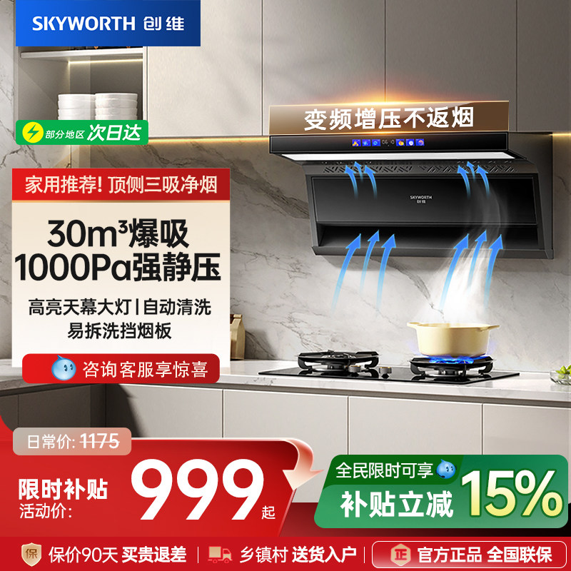 创维Y713顶侧双吸抽油烟机燃气灶套餐家用变频吸烟机灶具套装一套