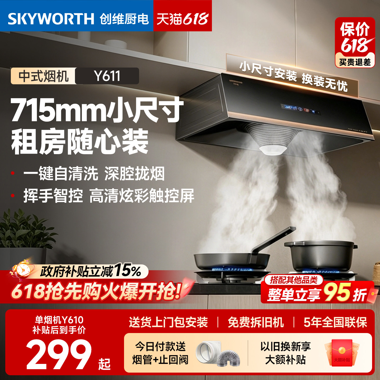 创维油烟机Y611中式抽油烟机家用厨房大吸力欧式吸油机家用厨房