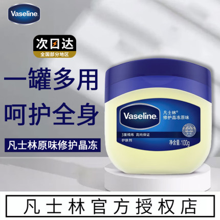 Vaseline/凡士林修护手霜晶冻脚后跟干裂女膜秋冬官方正品牌