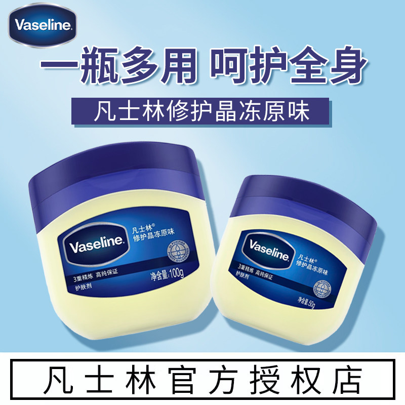 凡士林修护晶冻女身体乳脚后跟干裂护手霜滋润唇膏唇膜官方正品牌