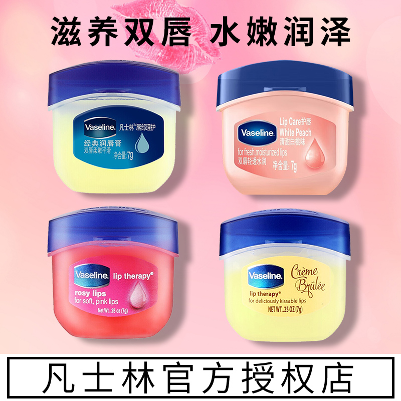 Vaseline凡士林润唇膏修护减缓干裂焦糖玫瑰花蕾官方正品晶冻唇膜