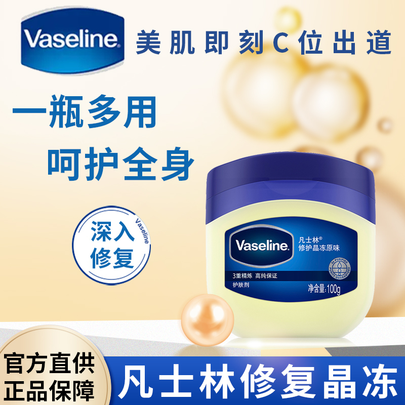 Vaseline/凡士林修护晶冻原味护手霜脚后跟干裂身体乳秋冬滋润女