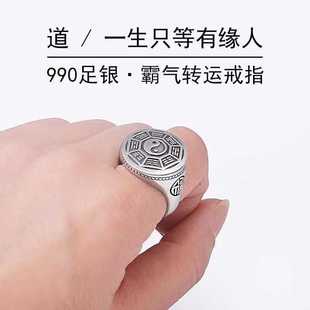 【九华山普渡寺】道士戒指男纯银复古太极八卦九字真言戒指男款