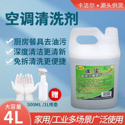 卡洁尔空调清洗剂多功能清洗剂