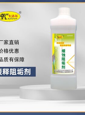 Kajieer缓释阻垢剂工业循环水冷却塔中央空调锅炉管道水处理专用