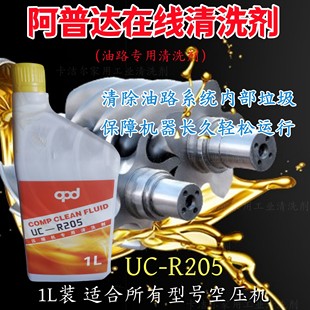 阿普达螺杆机清洗剂R205空压机油路保养机头在线清洁积碳专用耗材
