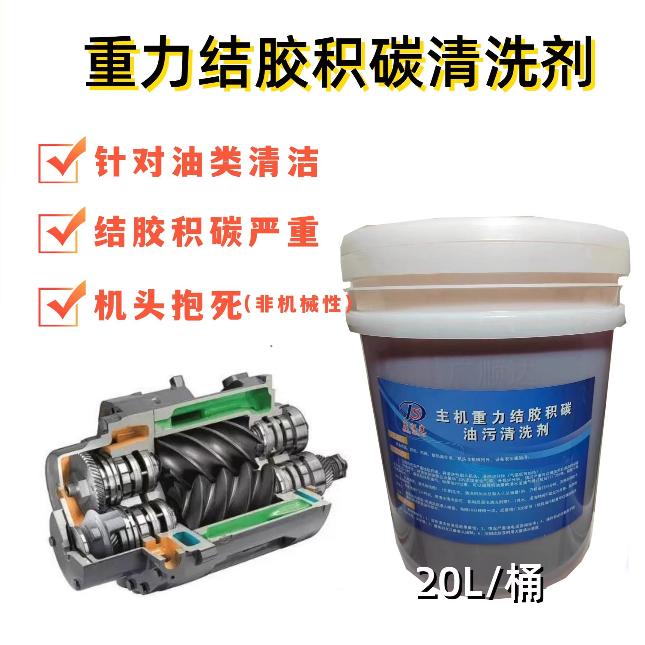 空压机在线重油污清洗剂保养机器高温积碳工业清洁机头结胶卡死