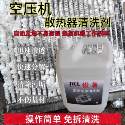 空压机散热器专用油泥堵塞清理