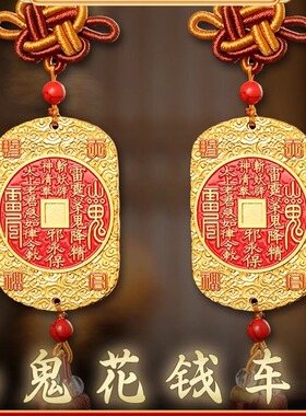 山鬼花钱吊坠道家真品古钱朱砂