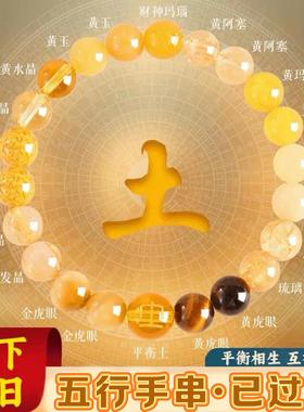 五行手链女补土天然水晶手串黄水晶好运招财多宝情侣送男女友礼物