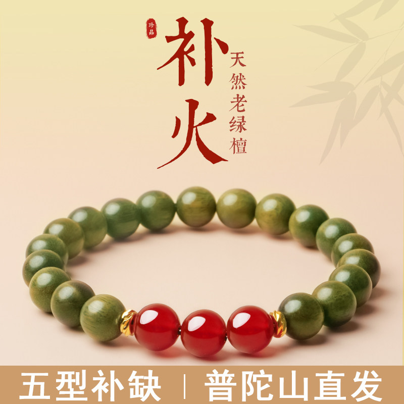 普陀山天然绿檀木手串红玛瑙手链