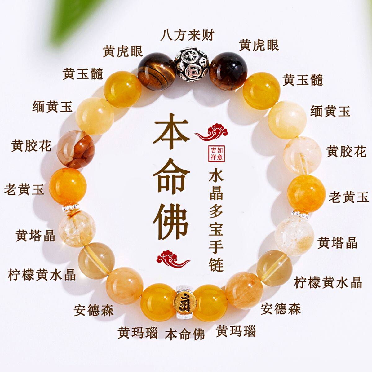 天然黄水晶本命年多宝珠手串