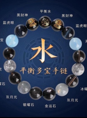 旺财运手链2026五行天然黑蓝水晶