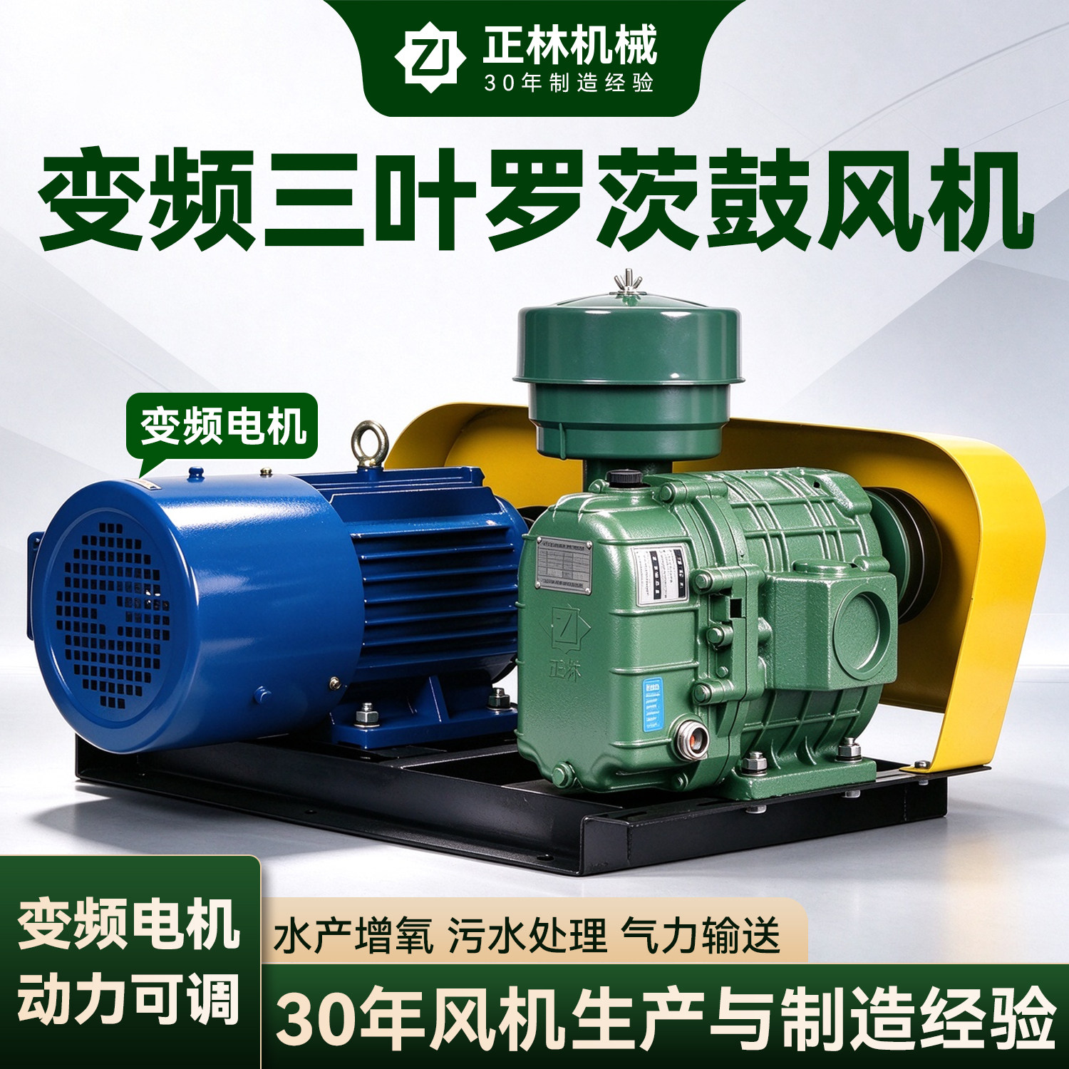 正林罗茨风机鱼塘增氧变频可调速220V水产养殖污水处理增氧三相电
