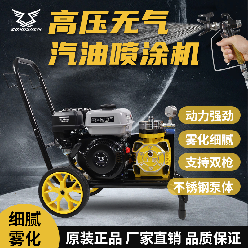 宗申汽油喷涂机高压无气柴油款