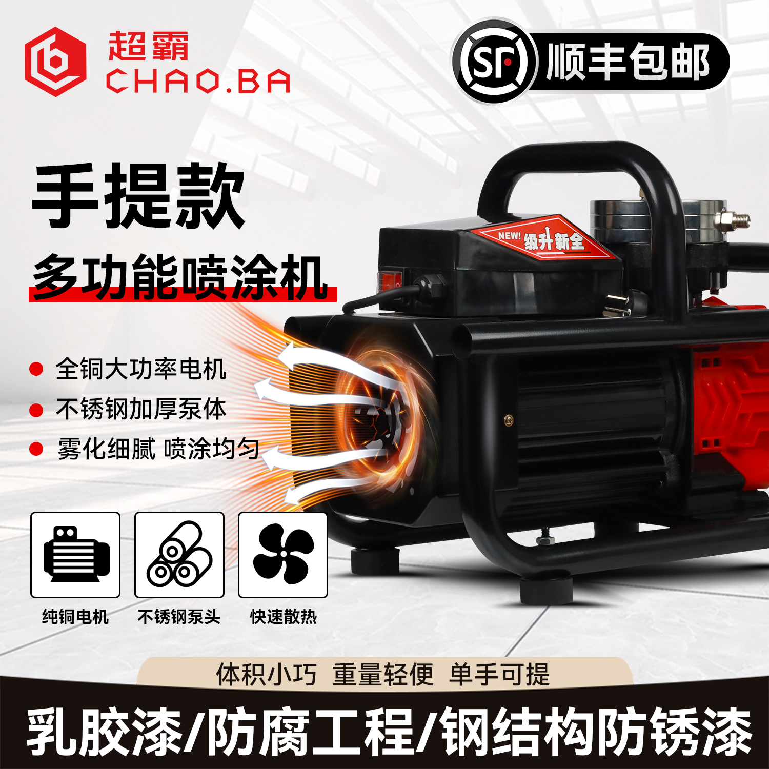 高压无气喷涂机乳胶漆涂料家装