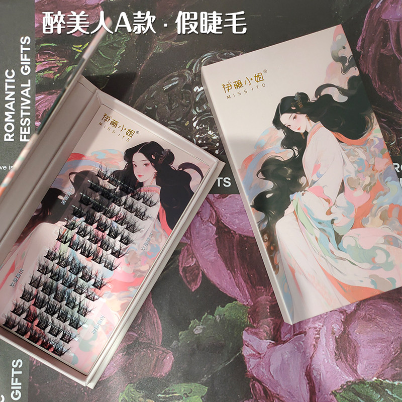 羊毛卷假睫毛伊藤小姐醉美人凌乱