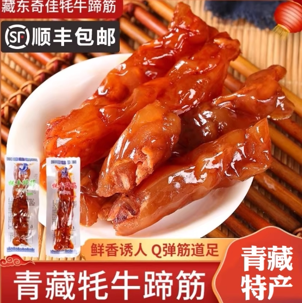 青藏特产香辣牛蹄筋零食小包装卤味牛板筋熟食休闲小吃美味宵夜