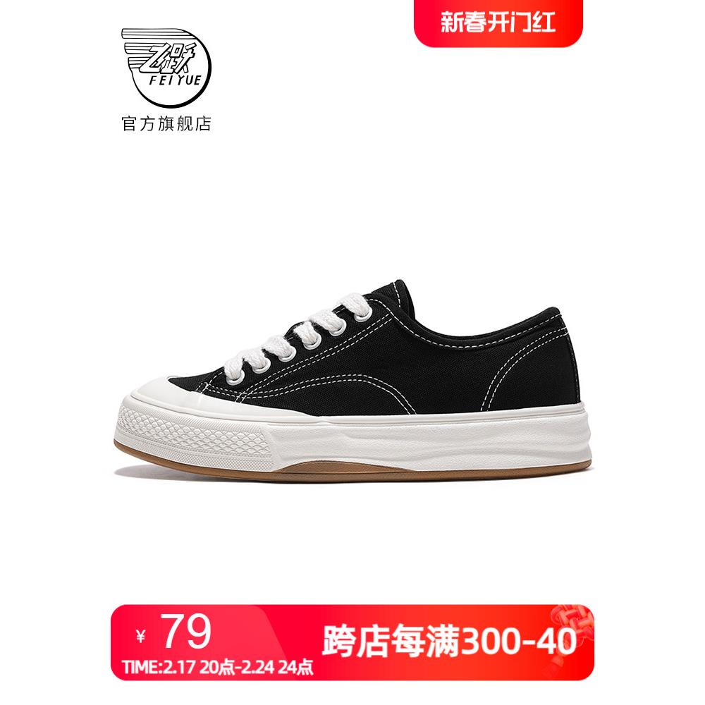 feiyue/飞跃帆布鞋女春夏款简约百搭休闲鞋厚底舒适板鞋785